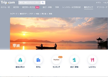 寧波観光ガイド 